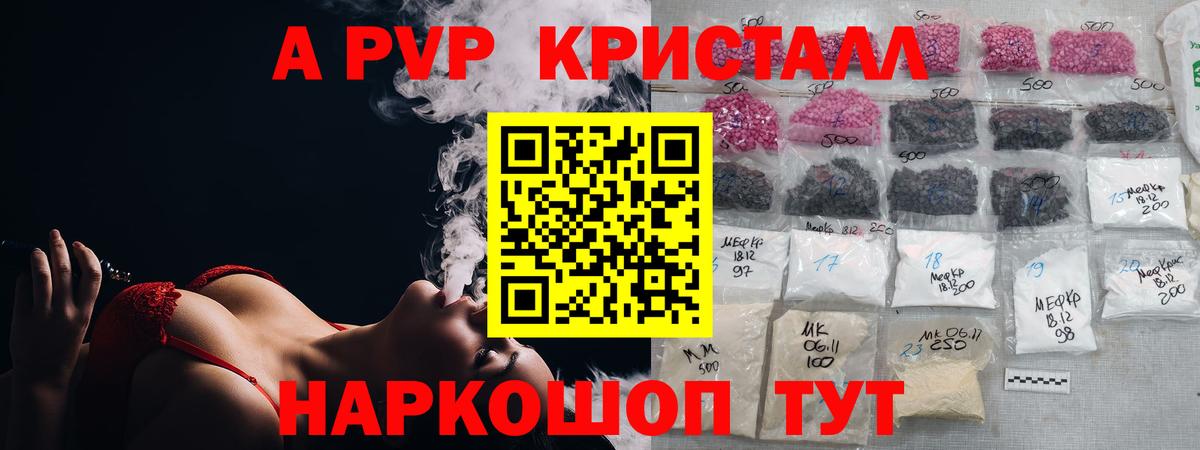 APVP  Вход с VPN  Alpha PVP крисы CK  Будённовск  А ПВП VHQ 