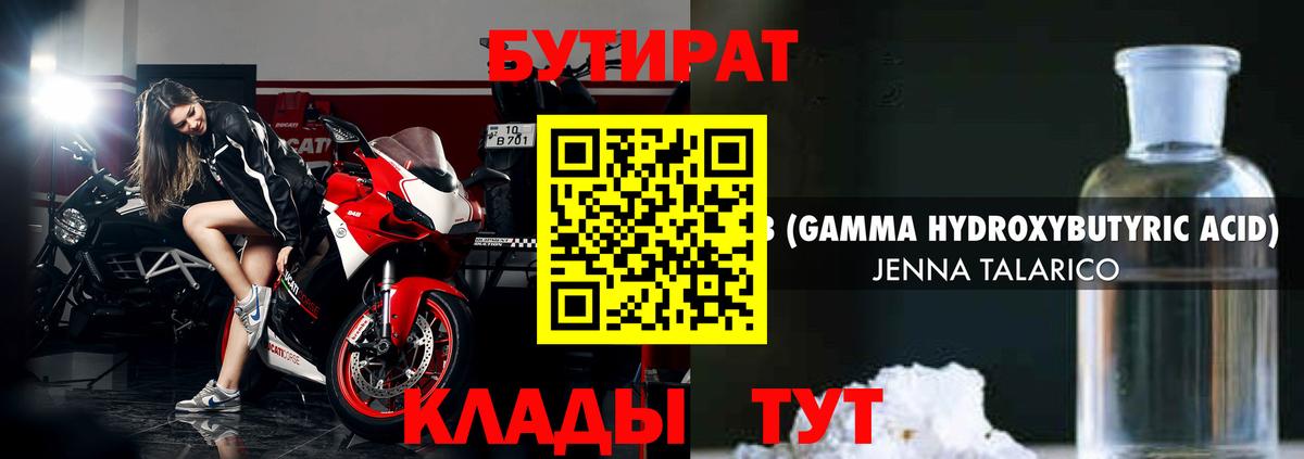 БУТИРАТ оксибутират  Вход с VPN  Будённовск 