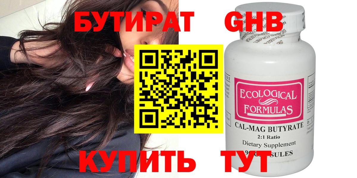 БУТИРАТ бутандиол Будённовск