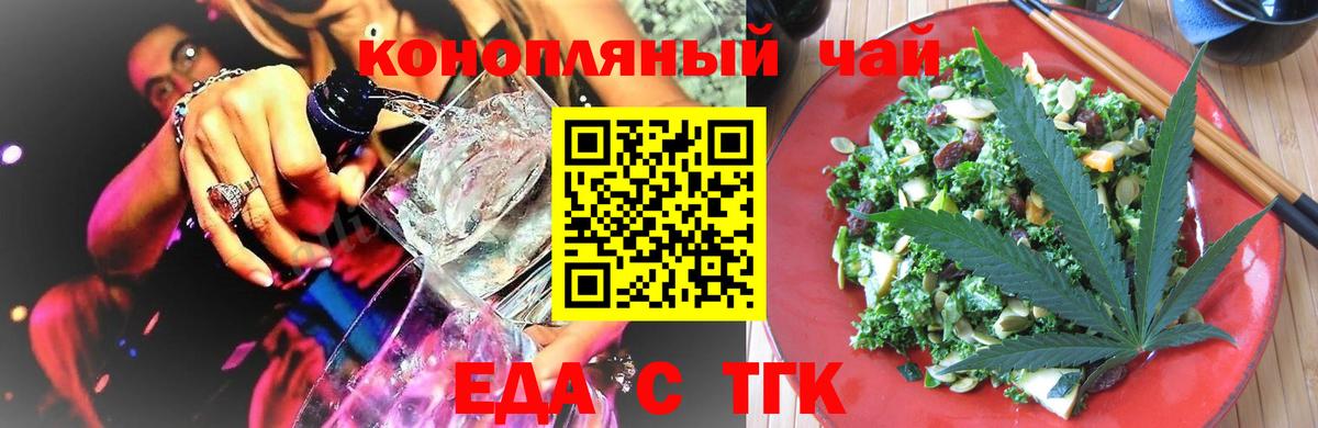 Будённовск  Cannafood конопля  Вход с VPN 