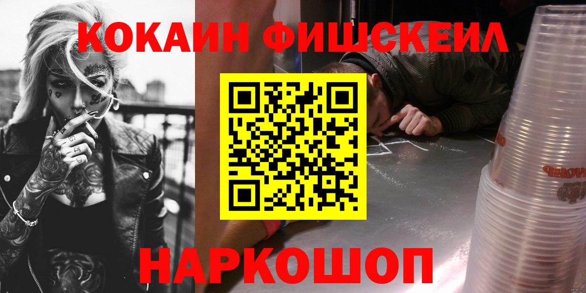 Cocaine Fish Scale  КОКАИН Колумбийский  Вход с VPN  Будённовск 
