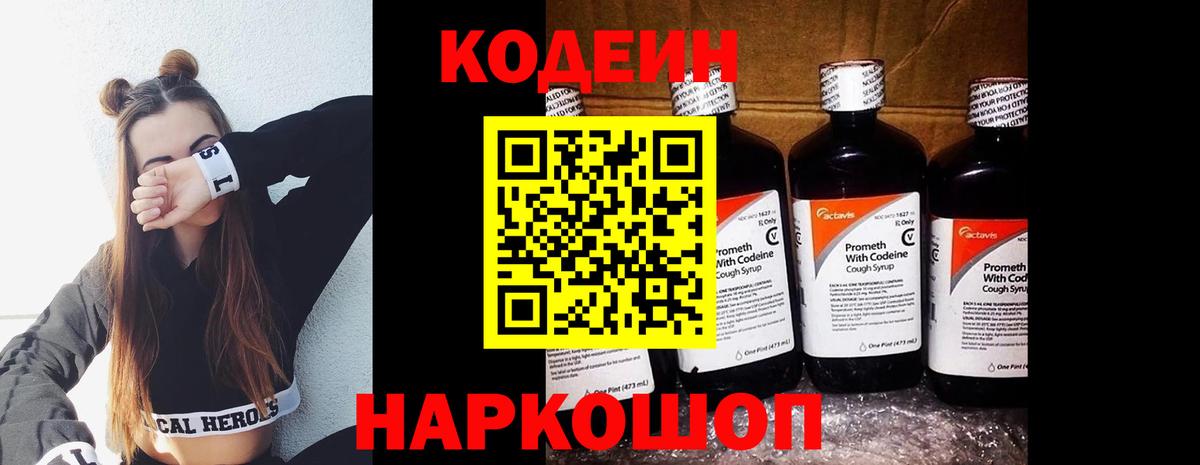 Будённовск  Кодеин Purple Drank  Кодеиновый сироп Lean Purple Drank  Вход с VPN 