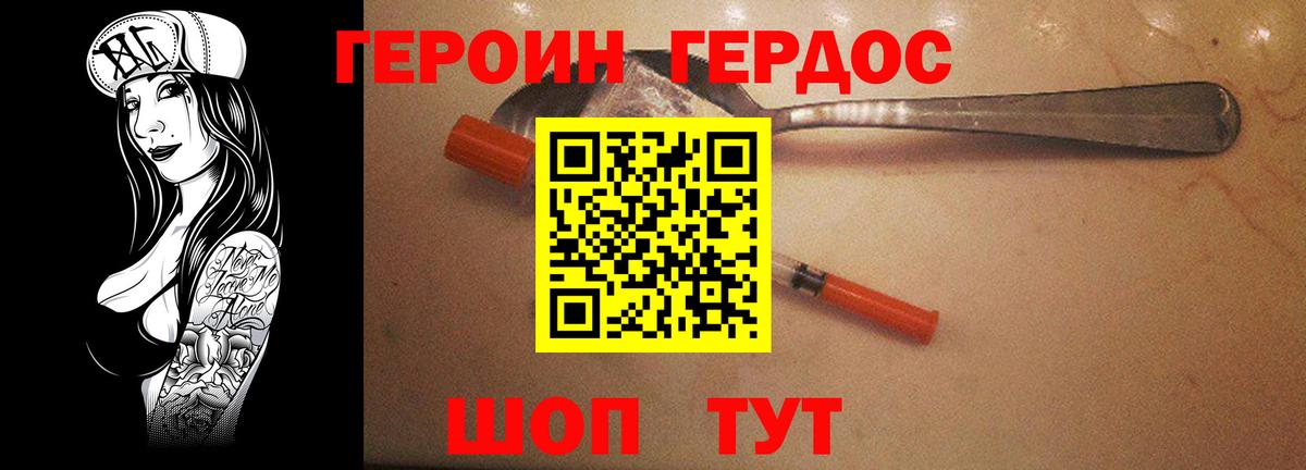 Героин Heroin Будённовск