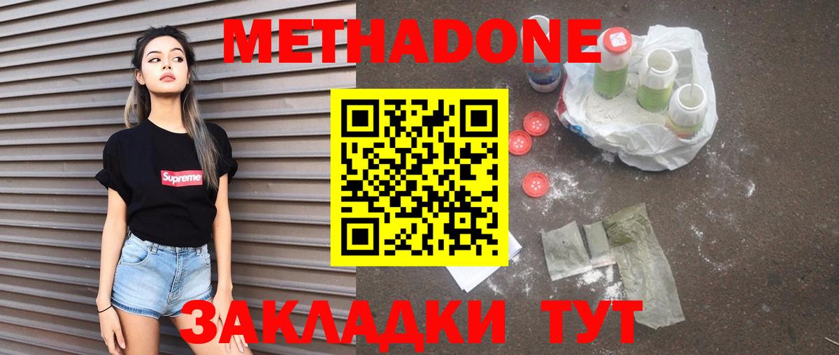 Метадон methadone Будённовск