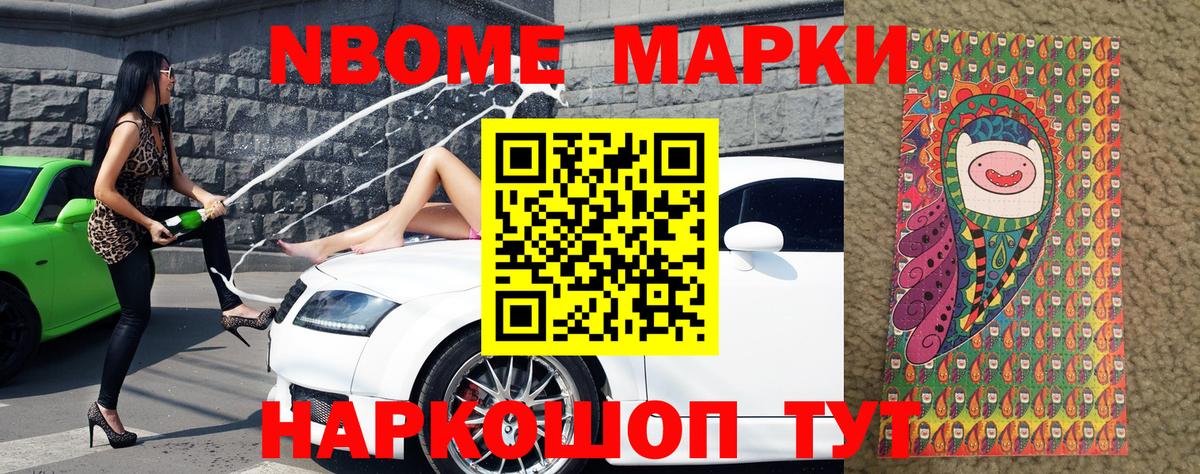 Марки 25I-NBOMe 1500мкг  Марки 25I-NBOMe 1500мкг  Вход с VPN  Будённовск 